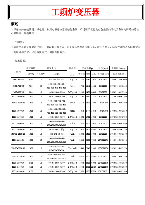 工频炉变压器参数