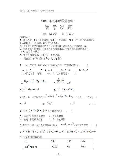 江苏省连云港市2015-2016学年度九年级上数学第1章一元二次方程单元测试卷含答案