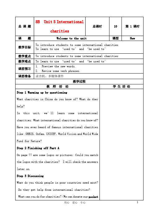 八年级英语下册 Unit5 International charities教案 牛津版