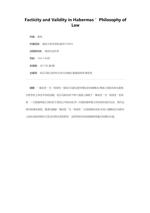 哈贝马斯法哲学中的“事实性”与“有效性”