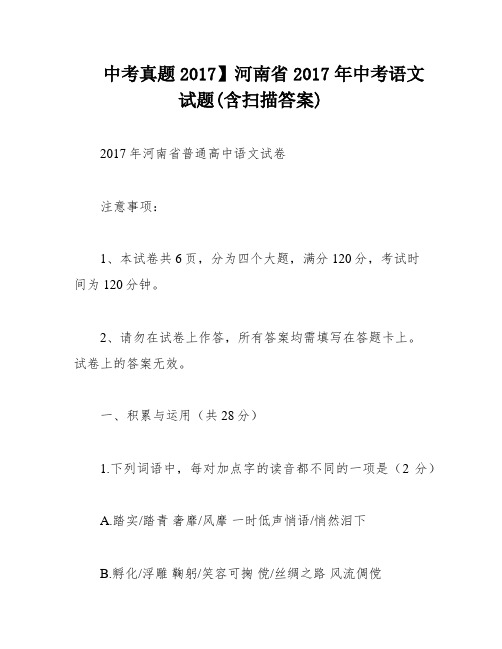 中考真题2017】河南省2017年中考语文试题(含扫描答案)