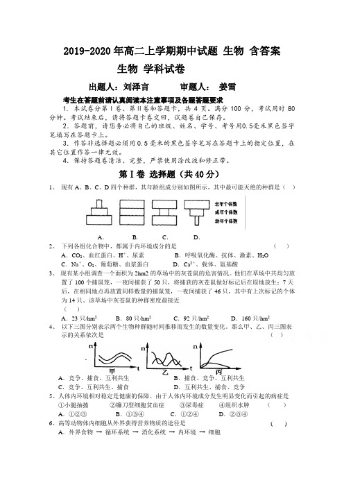 2019-2020年高二上学期期中试题 生物 含答案