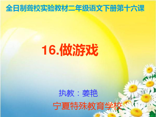 16同学们在操场上做游戏