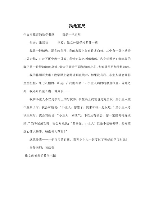 我是直尺_小学三年级作文400字