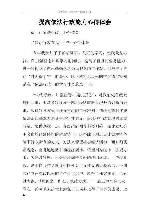 提高依法行政能力心得体会