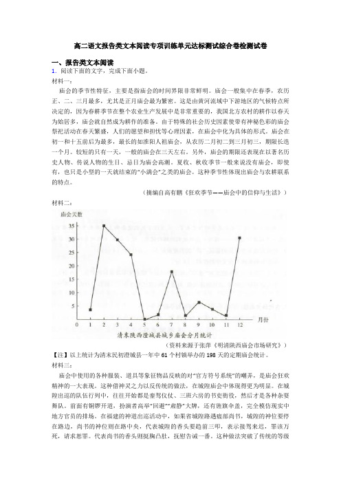 高二语文报告类文本阅读专项训练单元达标测试综合卷检测试卷