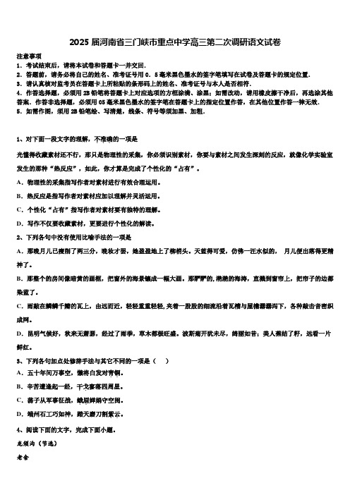 2025届河南省三门峡市重点中学高三第二次调研语文试卷含解析