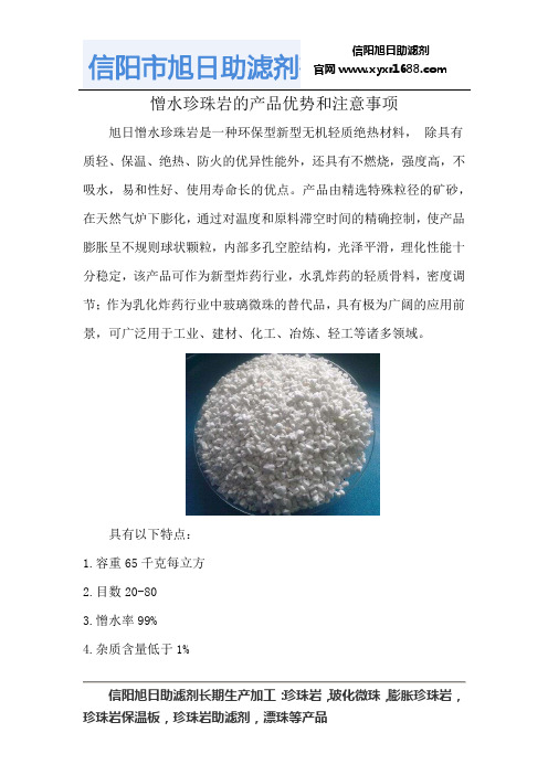 憎水珍珠岩的产品优势和注意事项