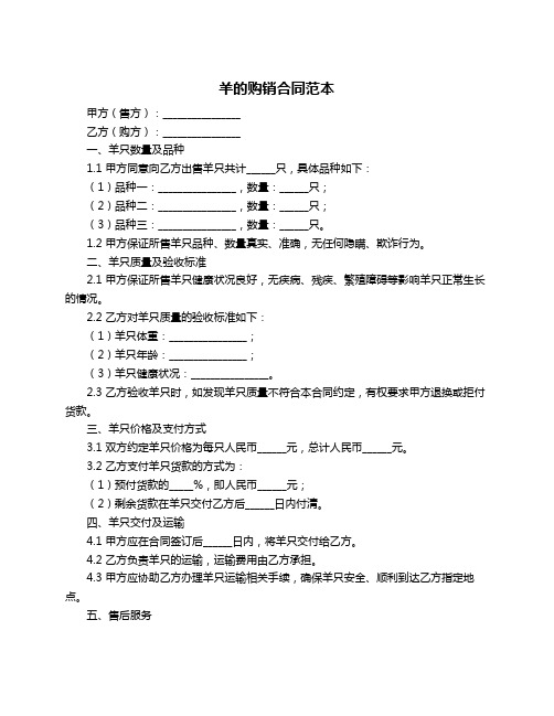 羊的购销合同范本