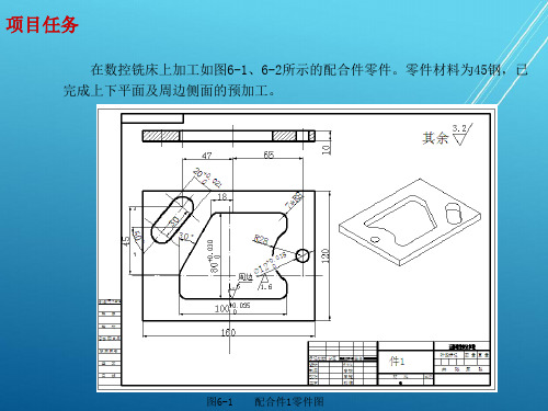 数控铣削项目六PPT课件