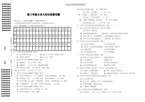 高三文言文知识竞赛