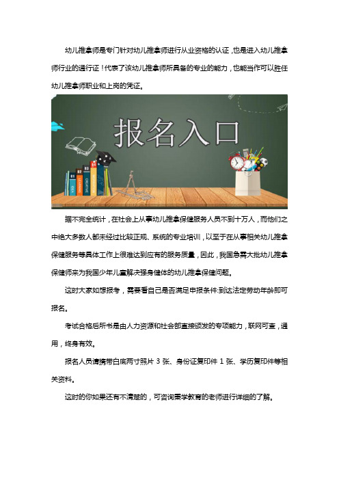 幼儿推拿证书的报考条件和作用