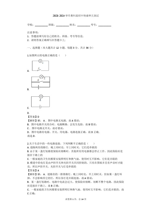 2023-2024学年初中物理教科版九年级上第4章 认识电路单元测试(含答案解析)