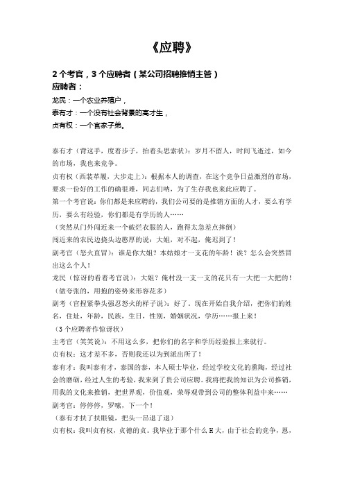 小品《应聘》