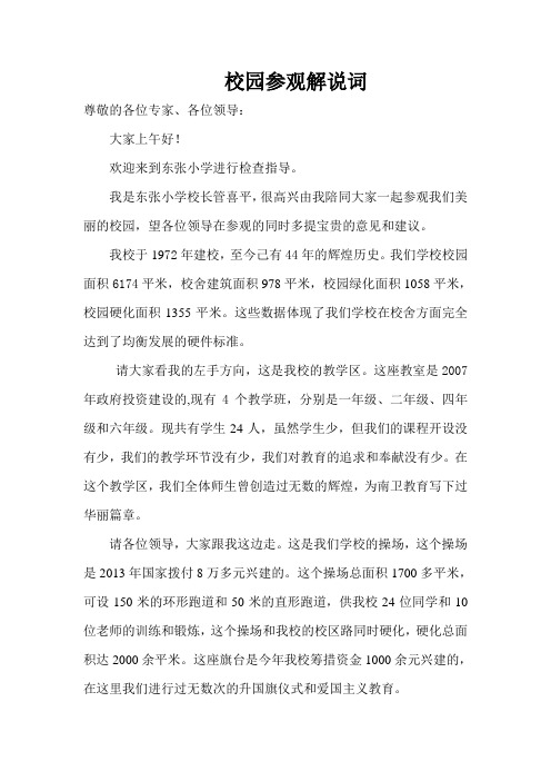 校园参观解说词