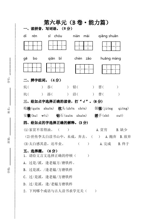 第六单元(B卷能力篇)-2022-2023学年四年级语文下册单元分层训练AB卷(部编版)