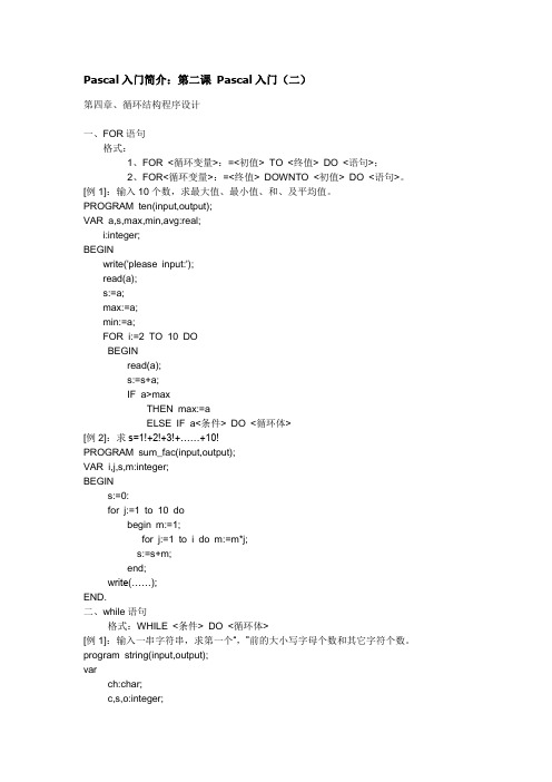 Pascal入门简介：第二课 Pascal入门(二)