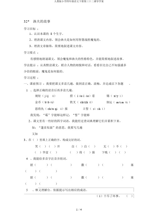 人教版小学四年级语文下册第三十二课导学案