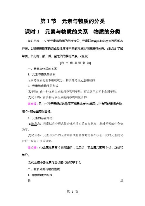 18-19 第2章 第1节 课时1 元素与物质的关系 物质的分类