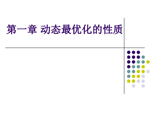 蒋中一动态最优化基础