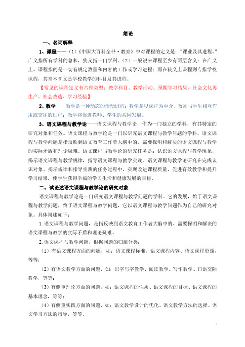 《语文课程与教学论》课后习题(学生整理1)