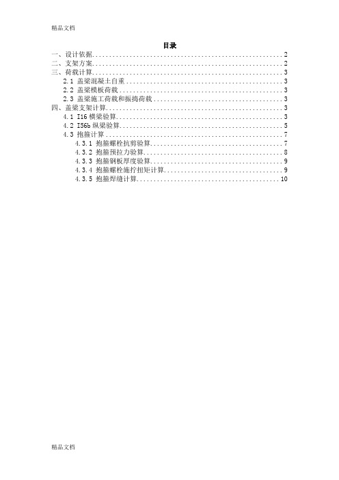 盖梁现浇支架计算书讲课教案