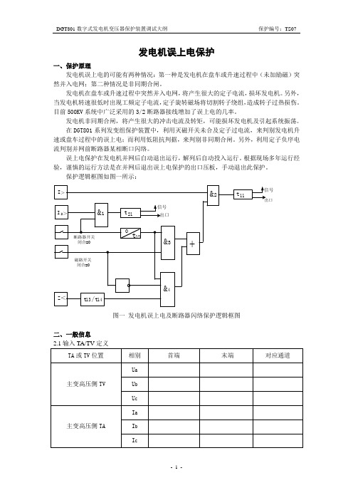 误上电及闪络