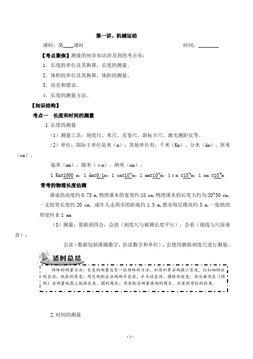 2018年九年级中考物理专题复习教案全册