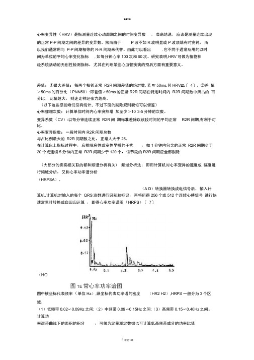 心率变异性