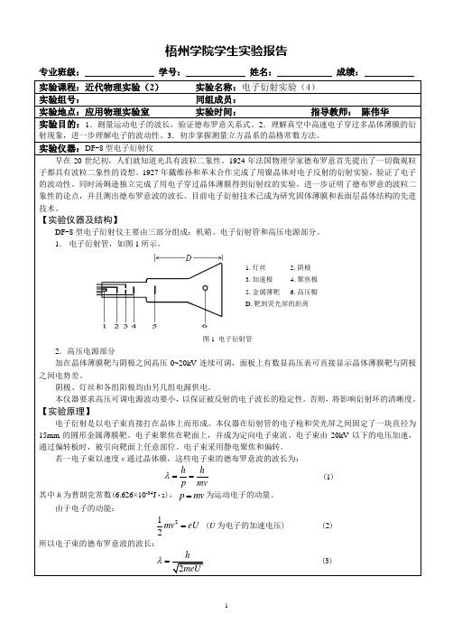 实验四 电子衍射实验