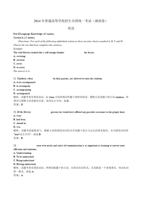 2014年普通高等学校招生全国统一考试湖南卷