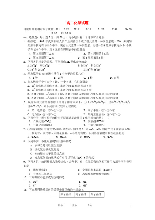 山西省忻州一中高二化学下学期第一次月考试题