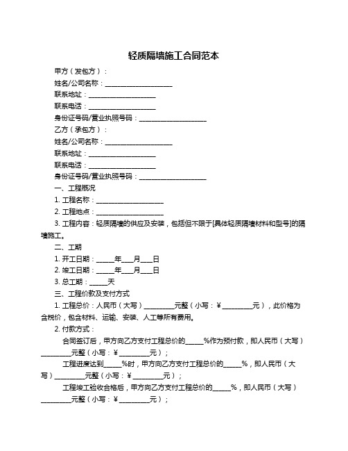 轻质隔墙施工合同范本