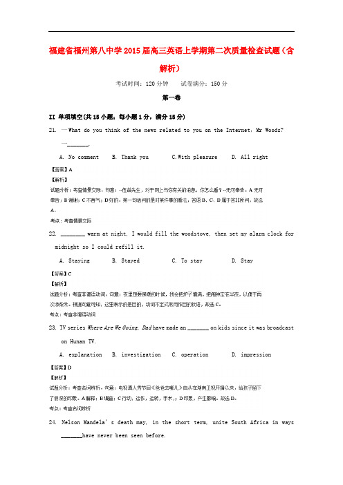 福建省福州第八中学高三英语上学期第二次质量检查试题