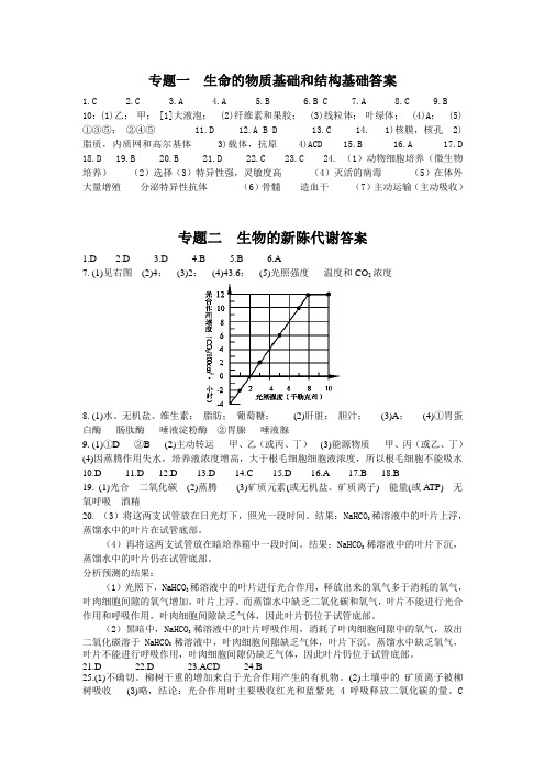 最新高二生物-生命的物质基础和结构基础答案 精品