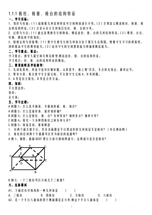 新课标高中数学必修二全册导学案及答案