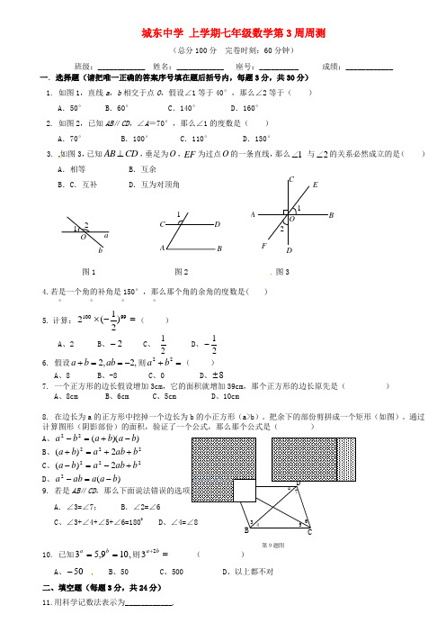 七年级数学下学期第三周周练试题无答案新人教版