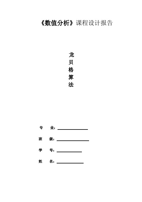 数值分析龙贝格算法