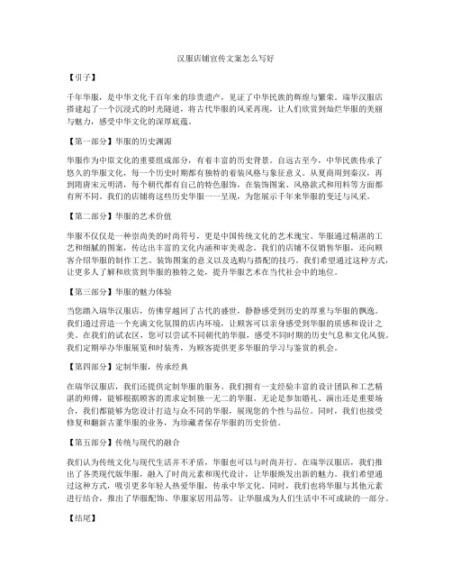 汉服店铺宣传文案怎么写好