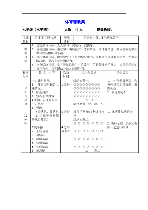 初中体育_花样跳绳(几种易学花绳跳法)教学设计学情分析教材分析课后反思