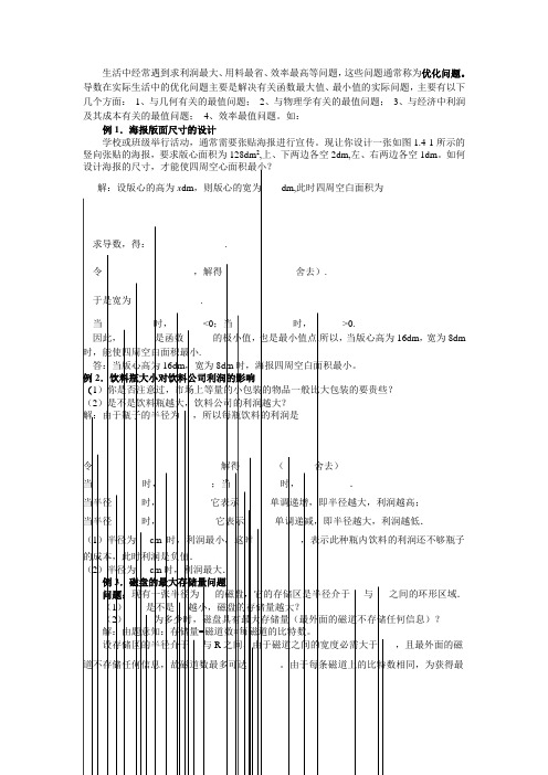 生活中经常遇到求利润最大用料最省效率最高等问题