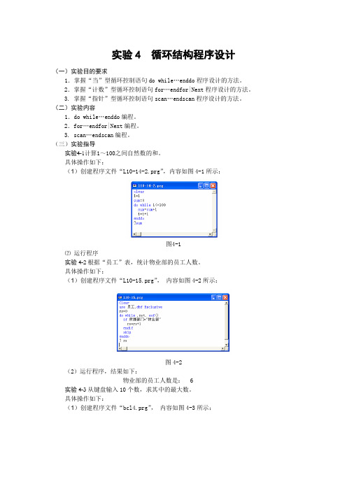 实验4  循环结构程序设计