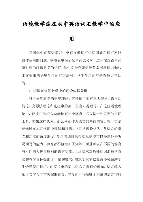 语境教学法在初中英语词汇教学中的应用