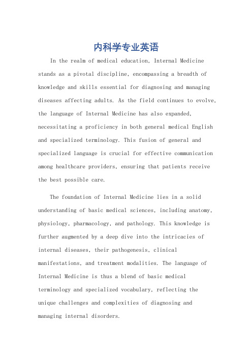 内科学专业英语