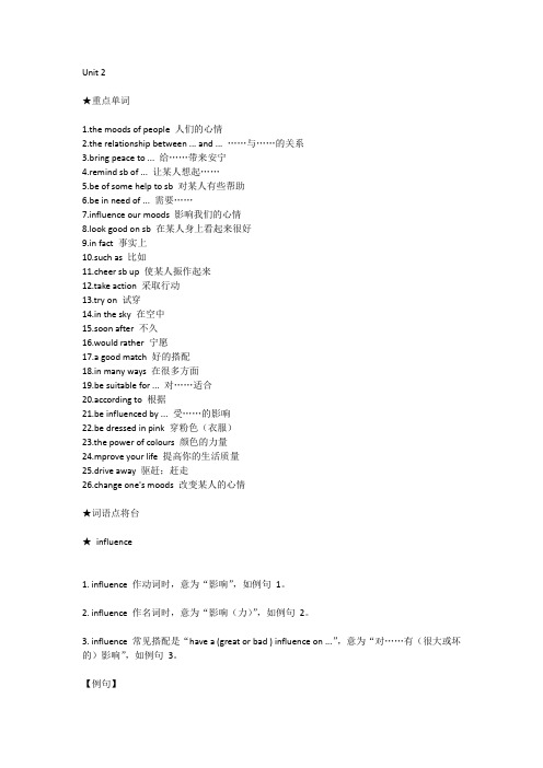 牛津版九年级下册Unit 2重点短语 + 重点句型 + 重点语法 + 单元作文