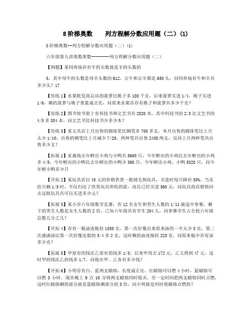 8阶梯奥数    列方程解分数应用题(二)(1)