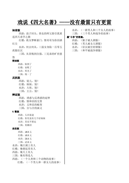 戏说《四大名著》——没有最雷只有更雷