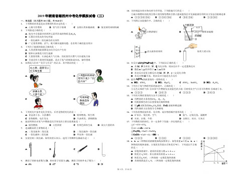 2019年湖南省湘西州中考化学模拟试卷(三)(解析版)