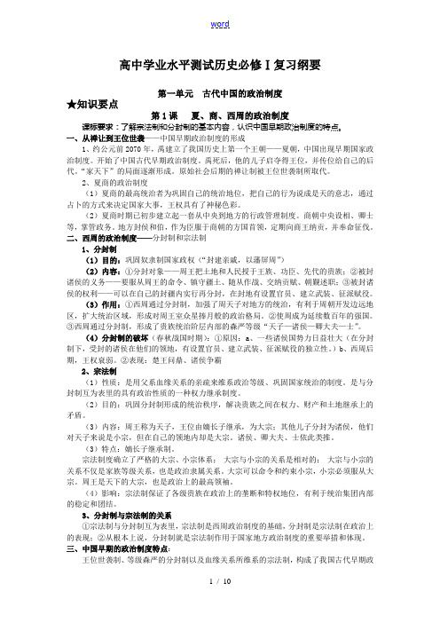 高一历史第一单元复习要点及练习人教版必修一