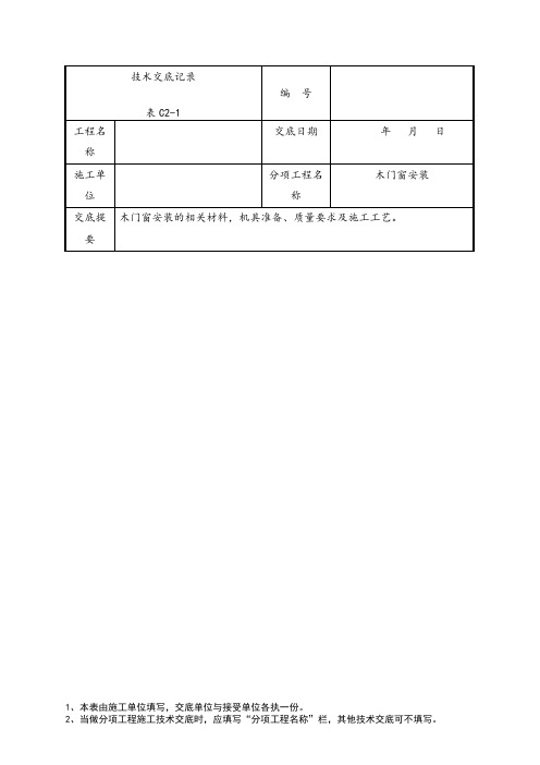 建筑装饰技术交底(全套).doc